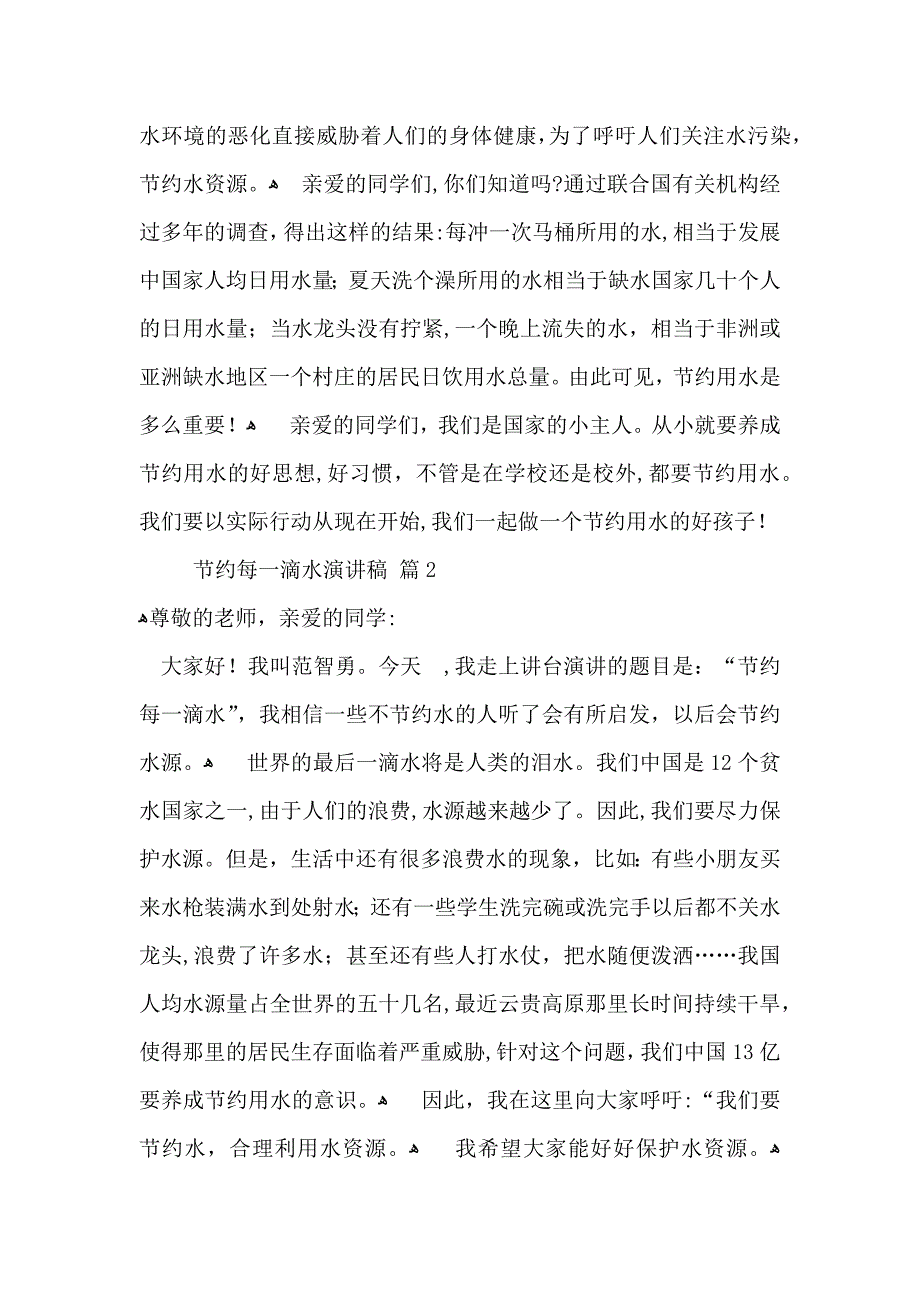 节约每一滴水演讲稿模板汇编五篇_第2页