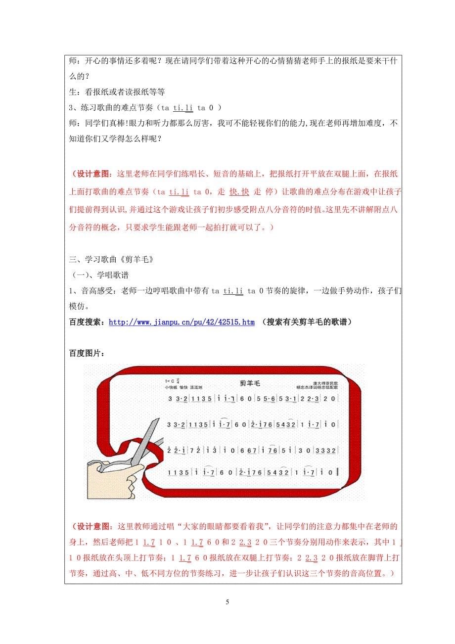 小学音乐《剪羊毛》(广东省佛山市顺德区北滘镇西滘小学 张淑琼).doc_第5页