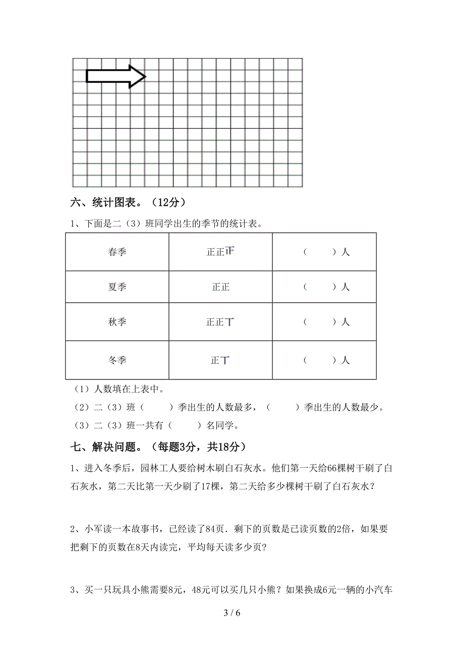 部编版二年级数学下册期中考试题(汇总).doc_第3页