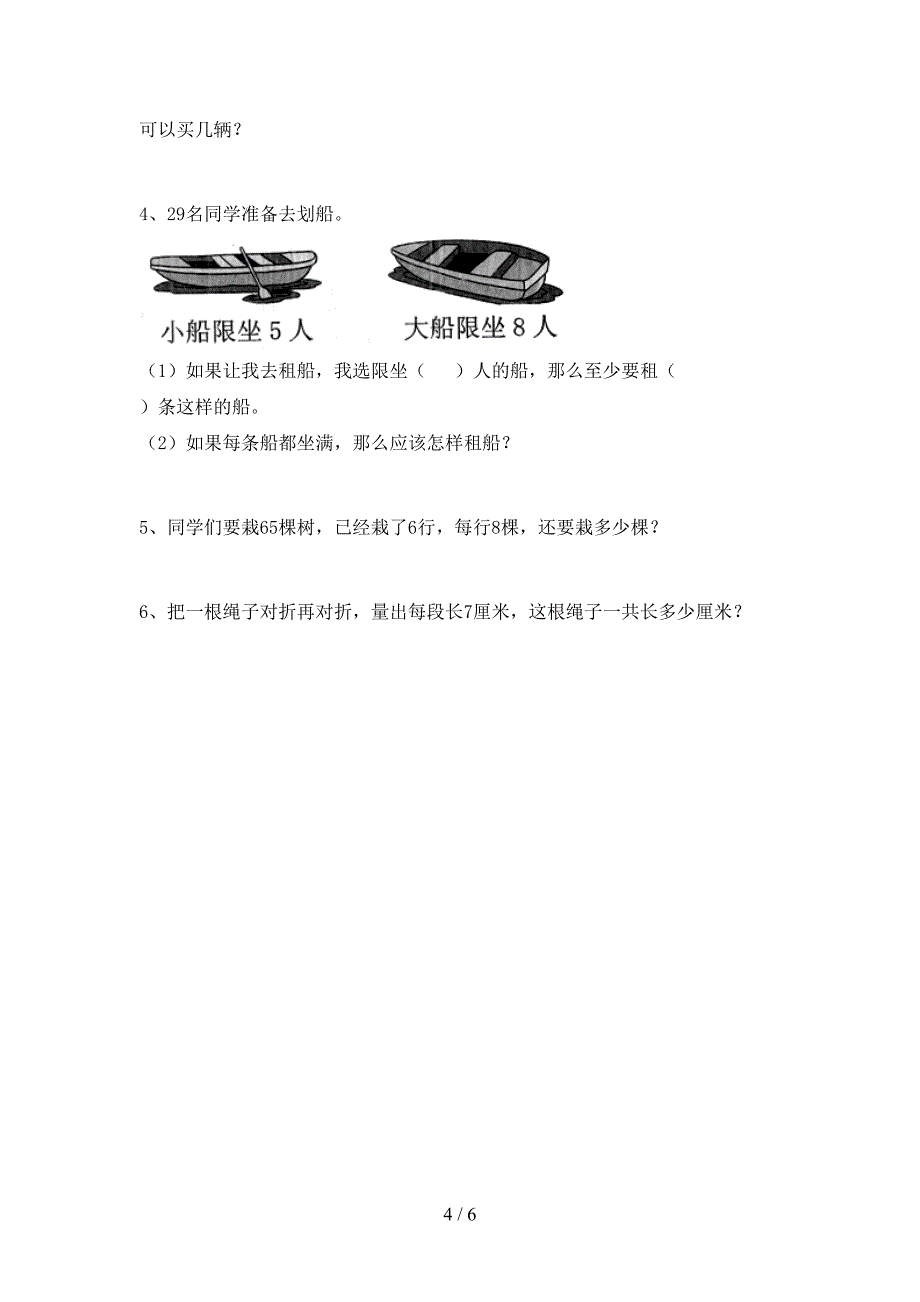 部编版二年级数学下册期中考试题(汇总).doc_第4页