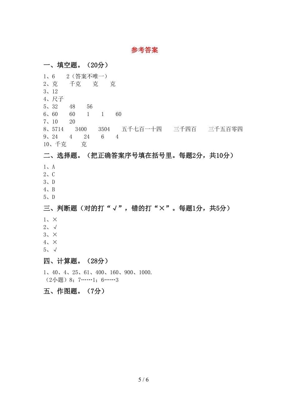 部编版二年级数学下册期中考试题(汇总).doc_第5页