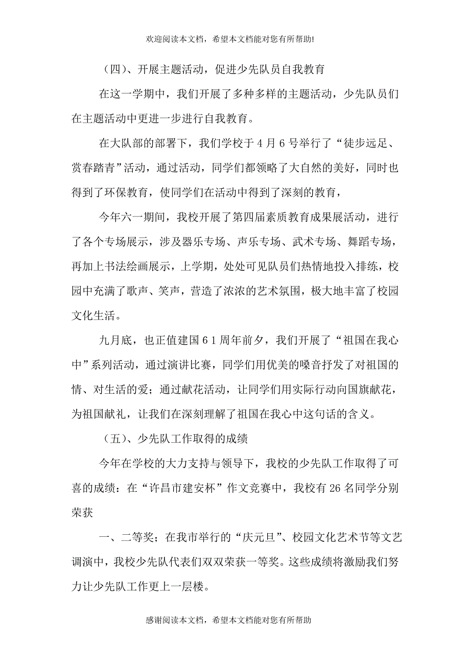 第一届少代会工作报告_第3页