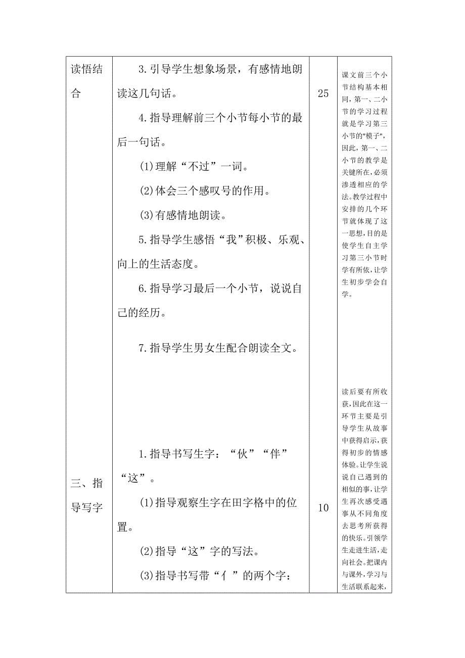 一个接一个教学设计与导学案_第5页