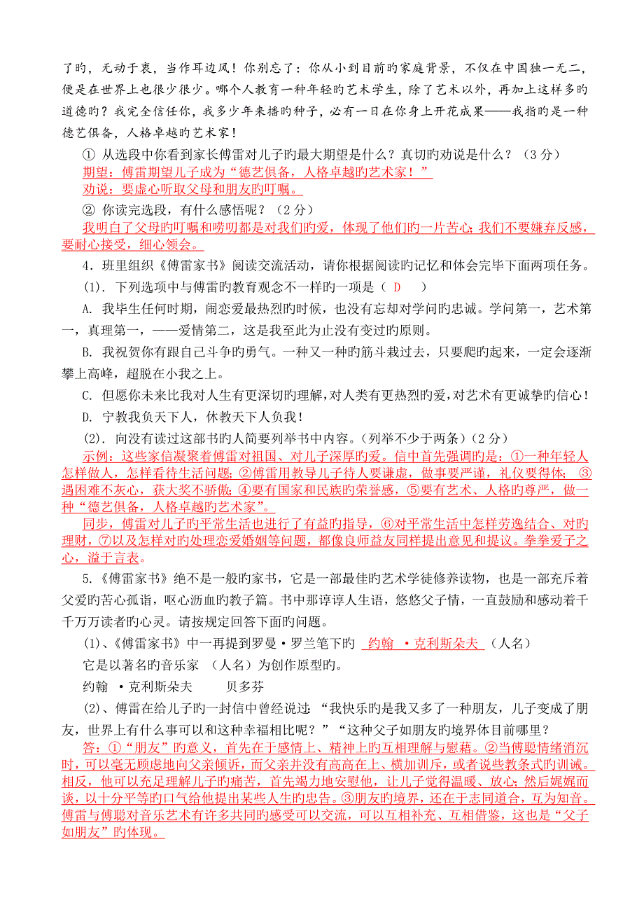 名著复习资料傅雷家书教师版_第4页