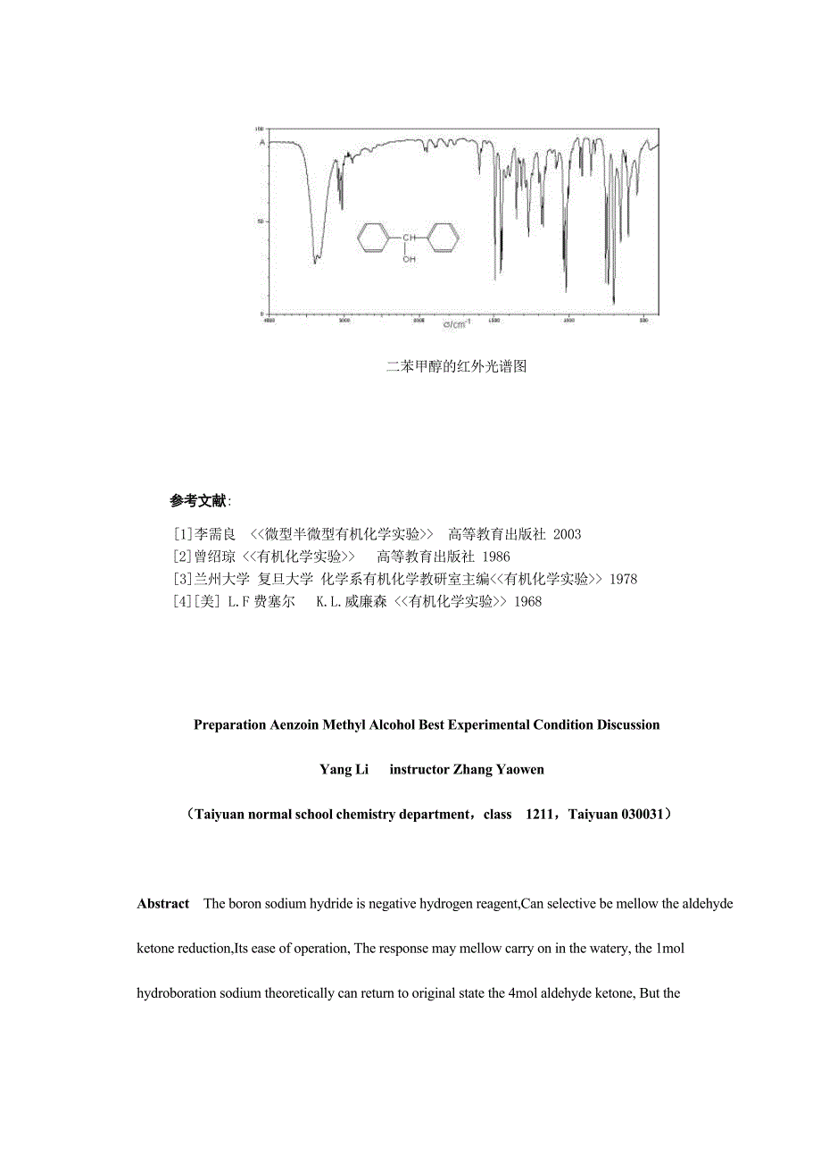 制备二苯甲醇的最佳实验条件的探讨.doc_第4页