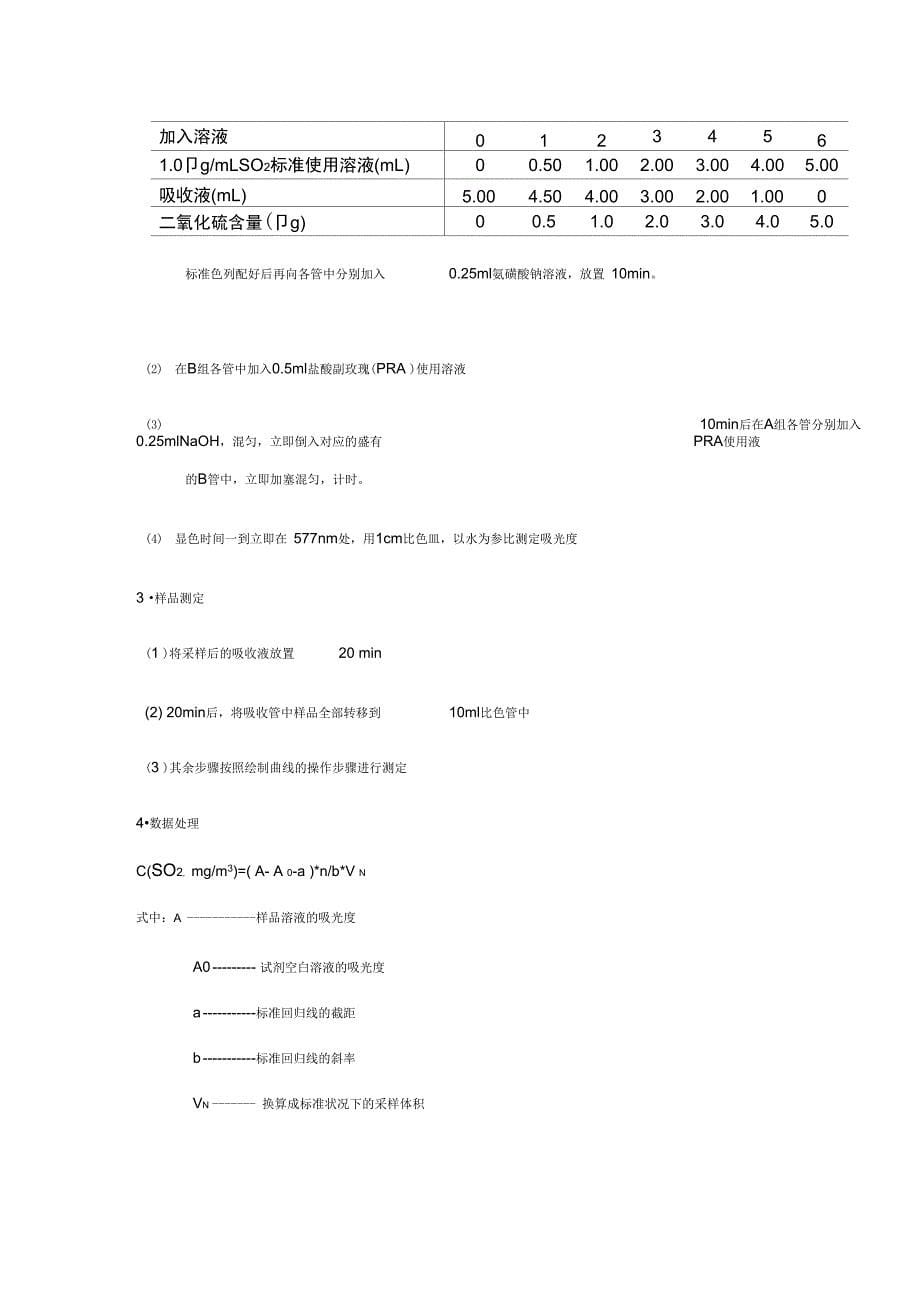 校园空气质量监测_第5页