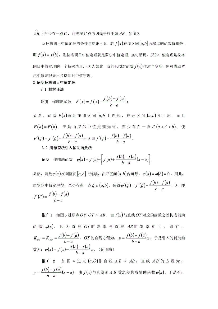 论文拉格朗日中值定理及其应用_第2页