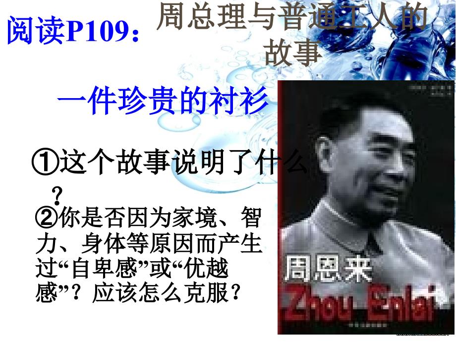 湖北省大冶市金山店镇车桥初级中学八年级政治上册《9.3平等尊重你我他》课件 新人教版_第3页