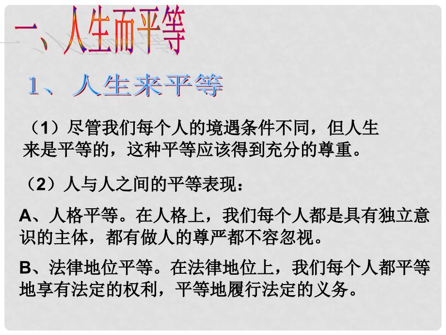 湖北省大冶市金山店镇车桥初级中学八年级政治上册《9.3平等尊重你我他》课件 新人教版_第4页