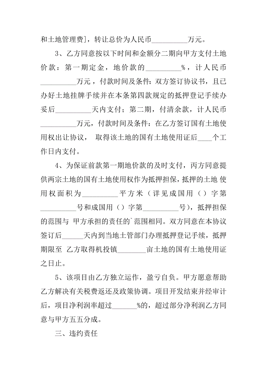 有关地皮协议书3篇(地皮协议书怎么写)_第2页