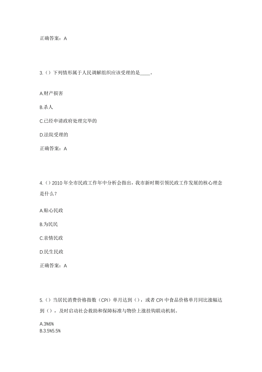 2023年浙江省丽水市景宁县大地乡社区工作人员考试模拟题及答案_第2页