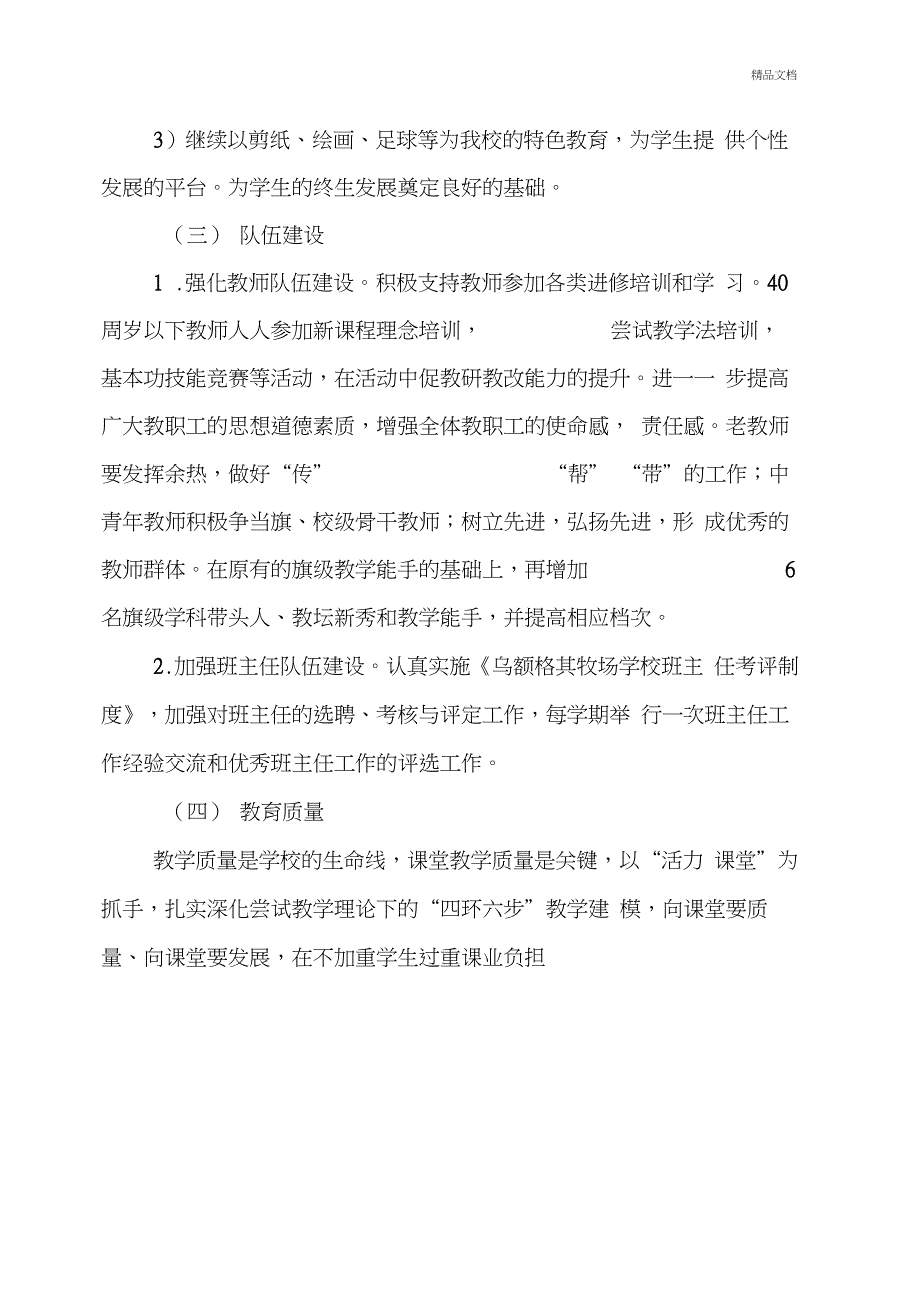 2020学校五年发展规划_第5页