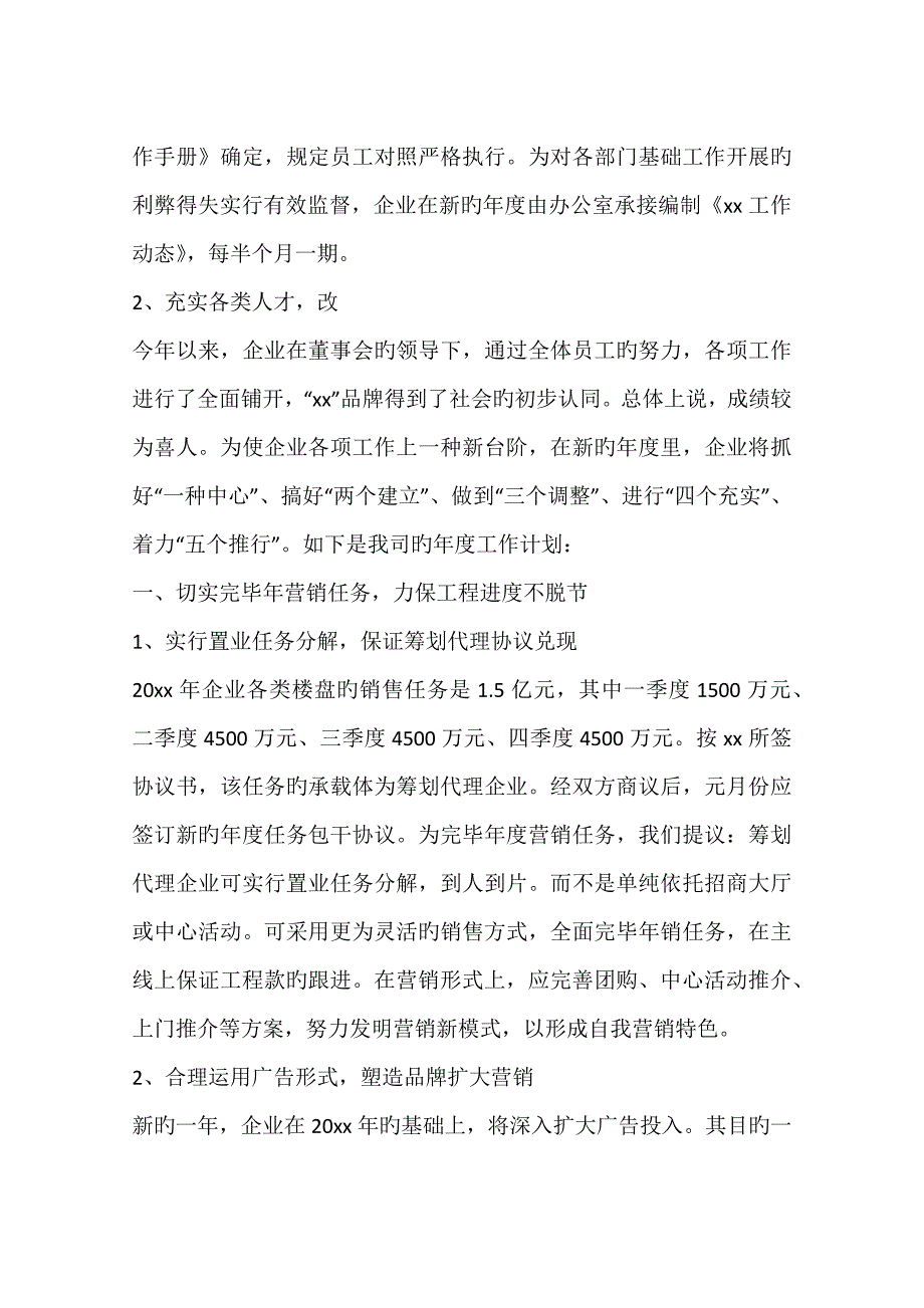 公司年度工作计划_第4页