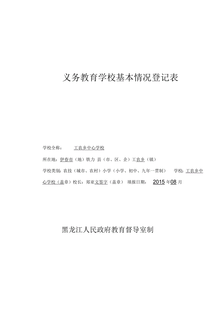 标准化学校基本情况_第1页