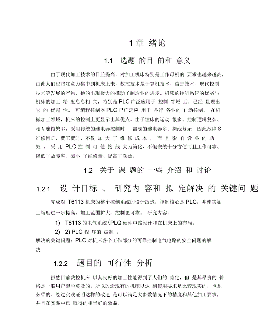 电气控制系统的设计_第1页