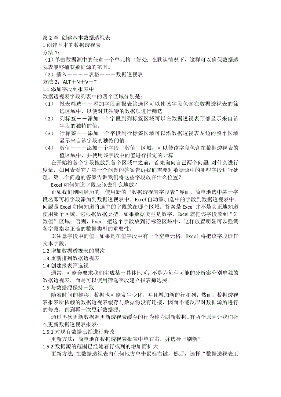 Excel2007数据透视表完全剖析_第1页