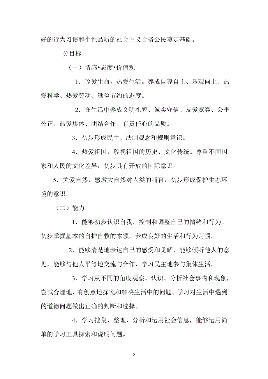 小学品德与社会课中史地教学课例与思考_第5页