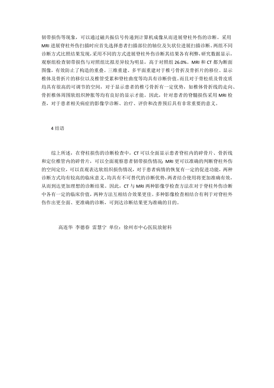 脊柱外伤诊断CT与MRI影像学_第3页