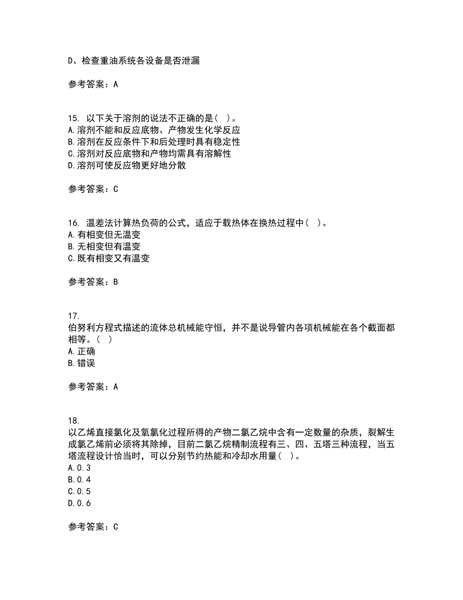 西北工业大学21秋《化学反应工程》在线作业一答案参考22_第4页