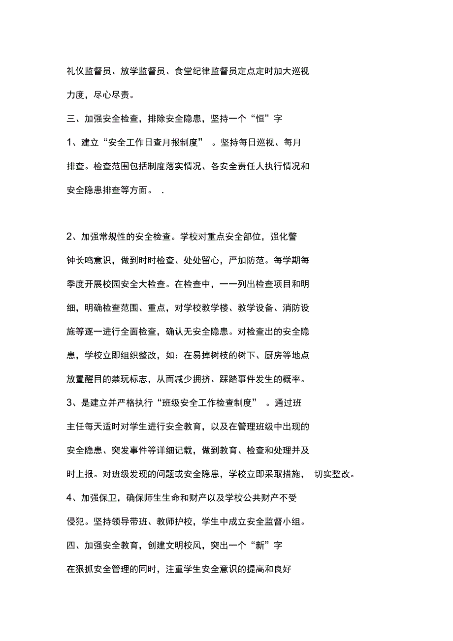 平安校园建立畅通信息渠道_第4页