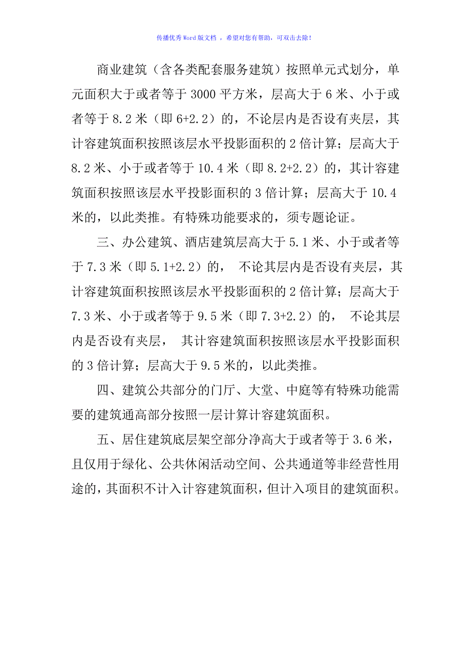 计容建筑面积计算规则word版_第3页