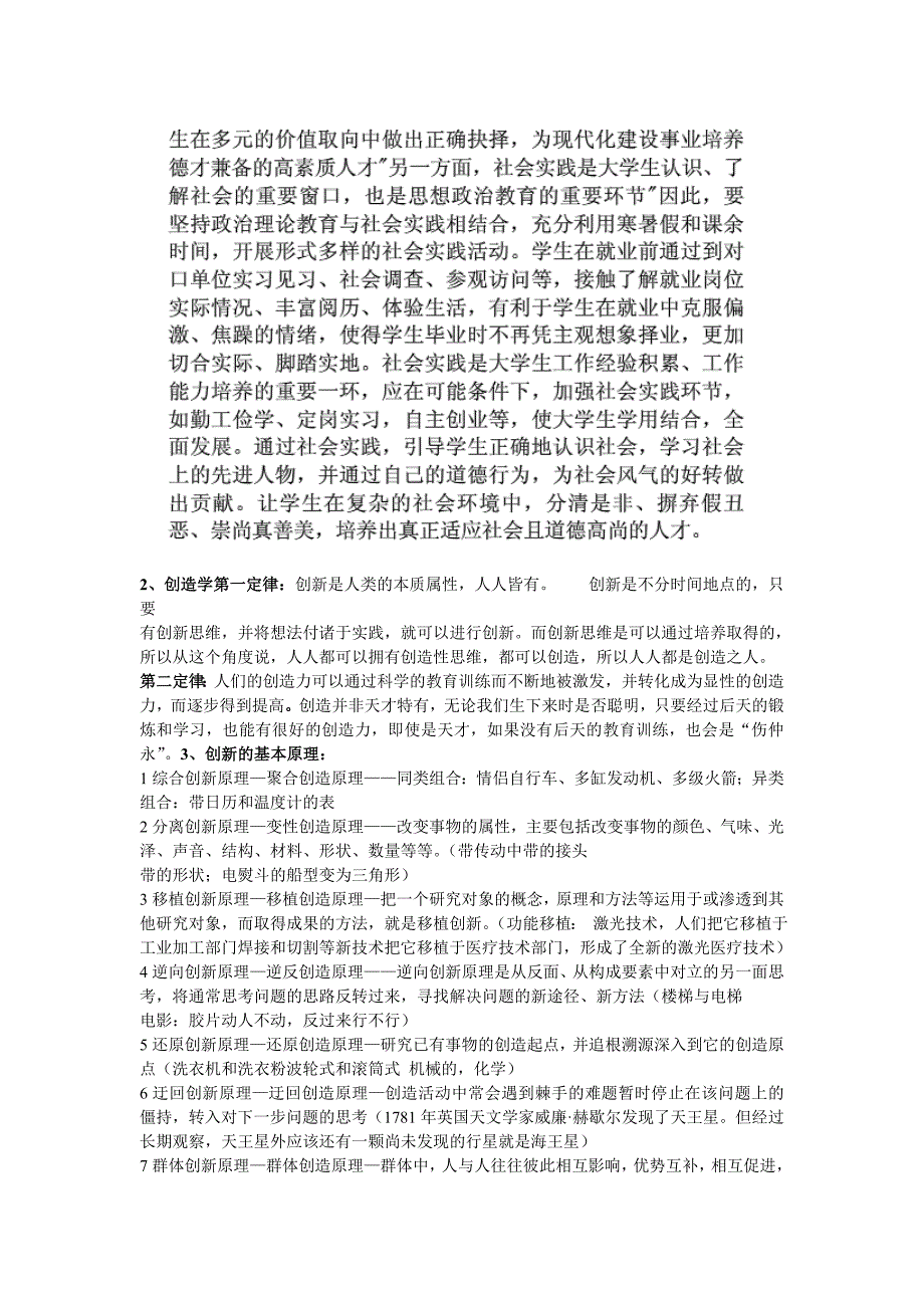 创新设计复习题_第1页