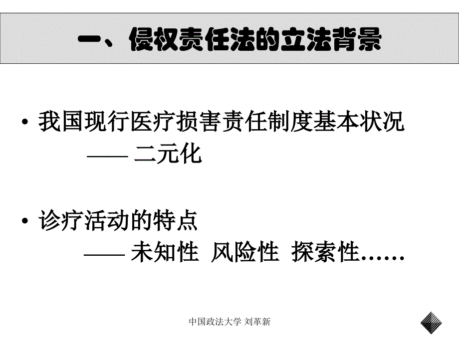 中国政法大学_第2页