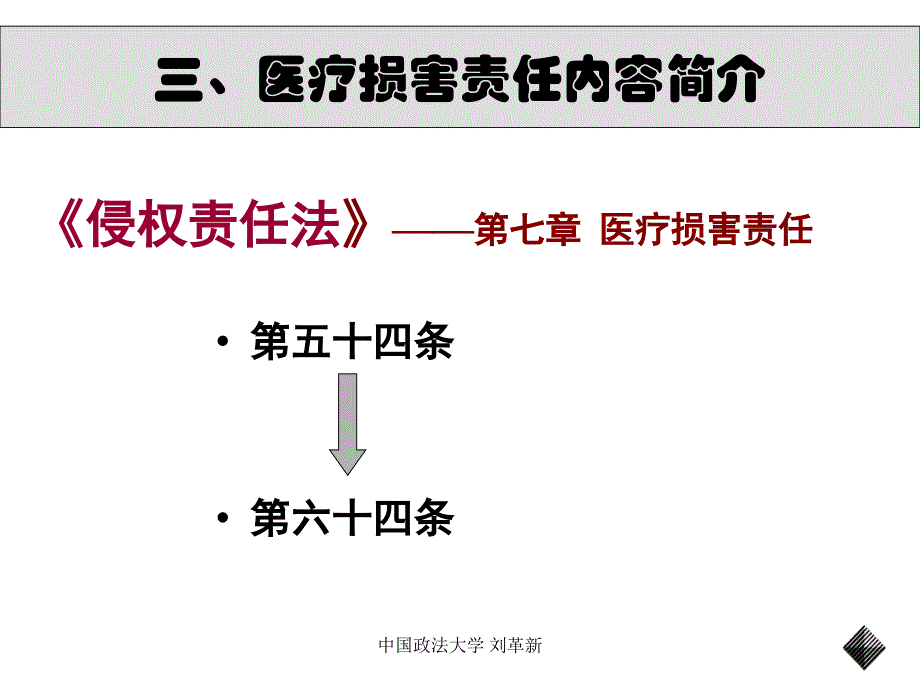 中国政法大学_第4页