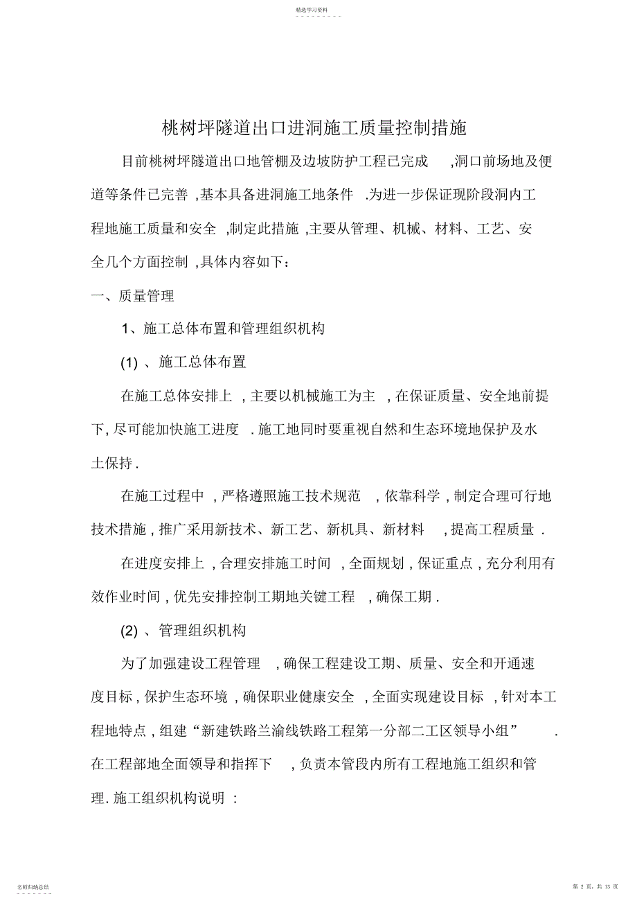 2022年进洞施工质量控制方案doc_第2页