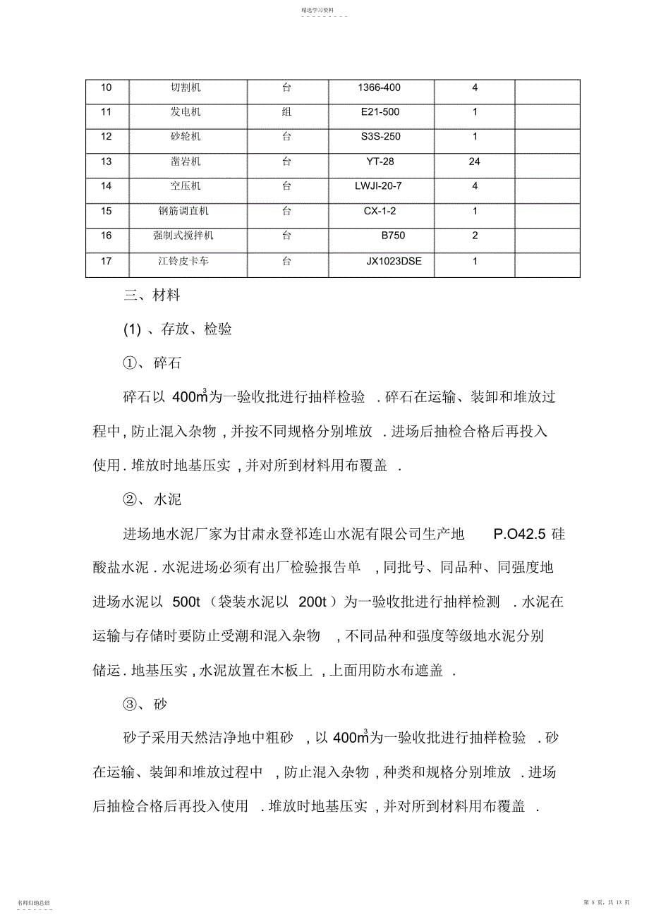 2022年进洞施工质量控制方案doc_第5页