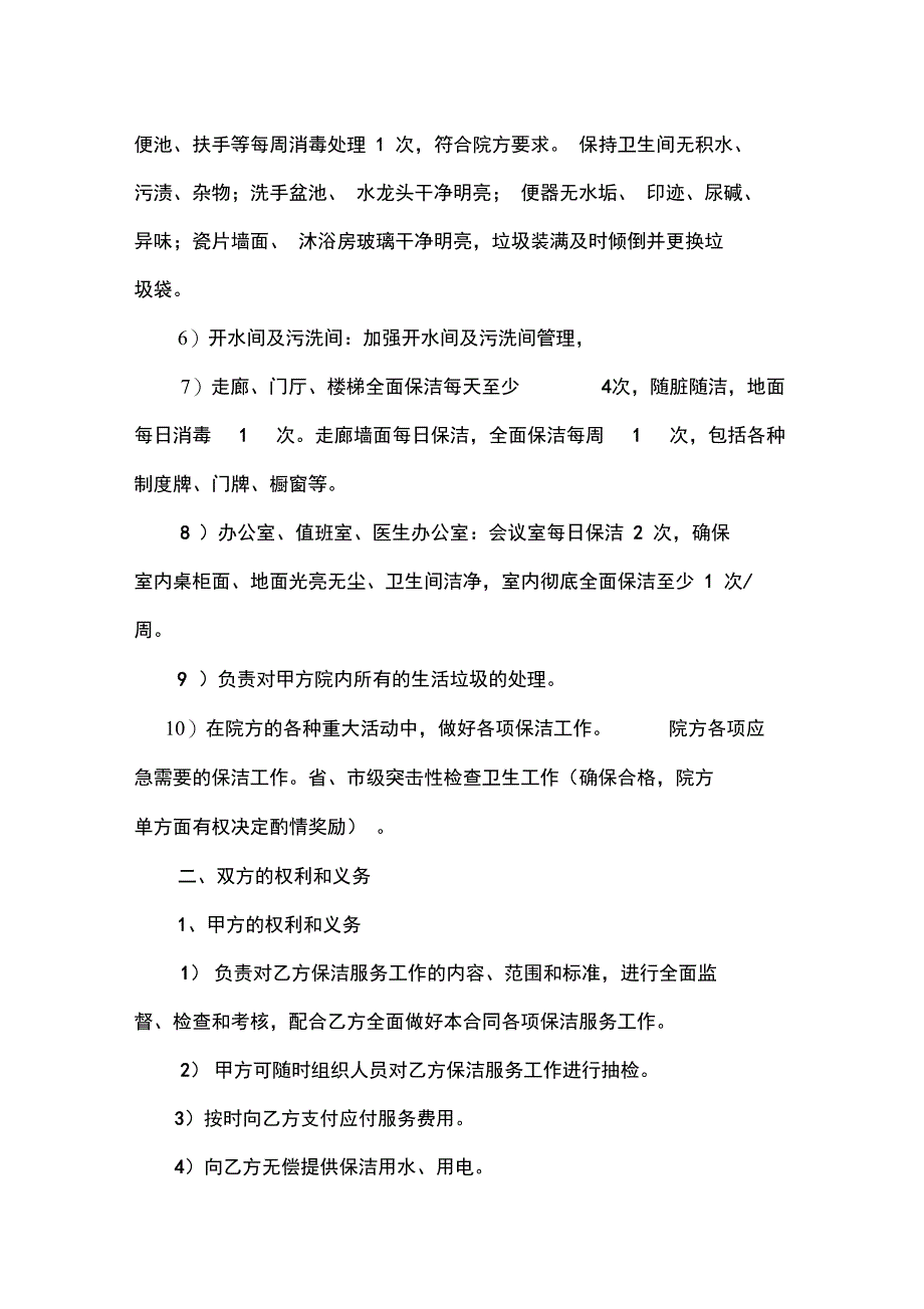 医院卫生保洁服务合同模板书模板_第3页