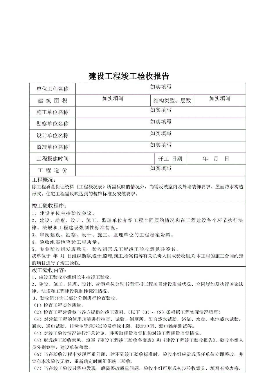 土建工程竣工验收报告范例.doc_第2页