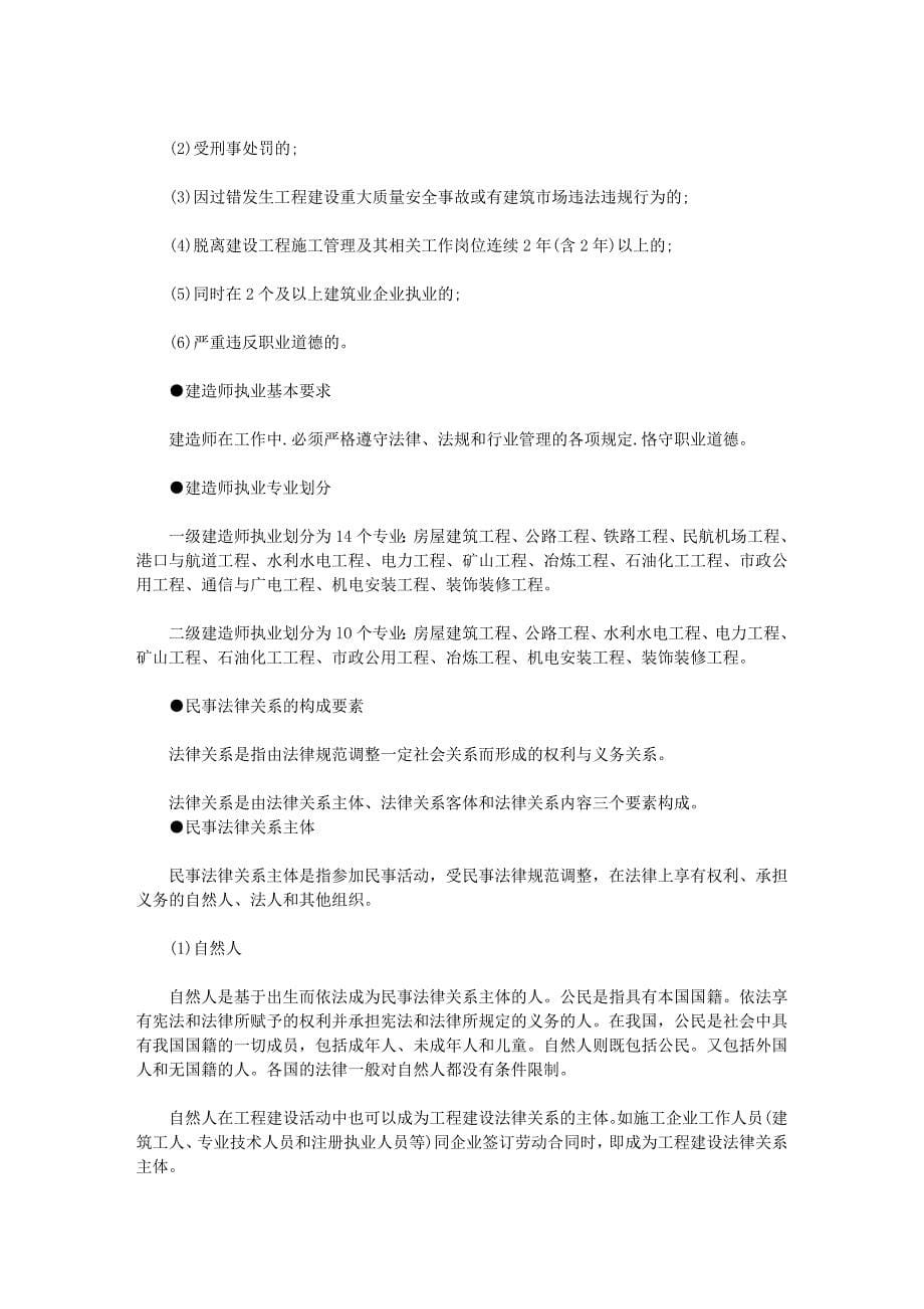 名师指导如何备战二级建造师秘方(心得转帖_第5页