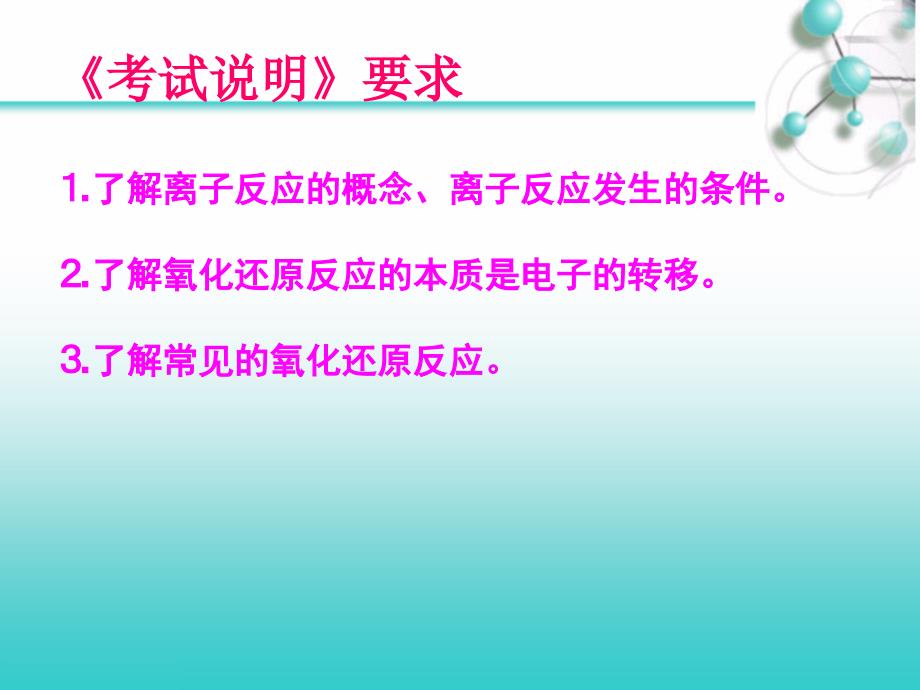 专题复习离子反应和氧化还原反应_第2页