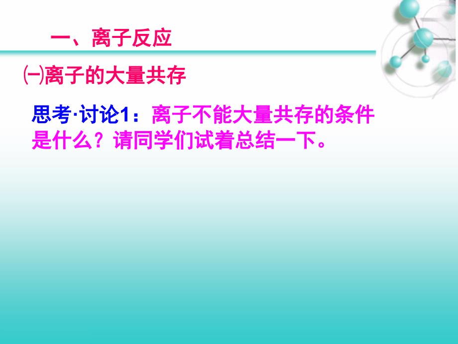 专题复习离子反应和氧化还原反应_第4页