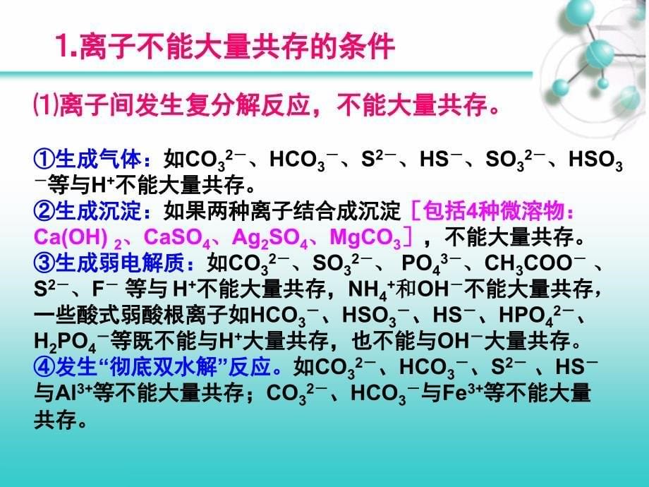 专题复习离子反应和氧化还原反应_第5页