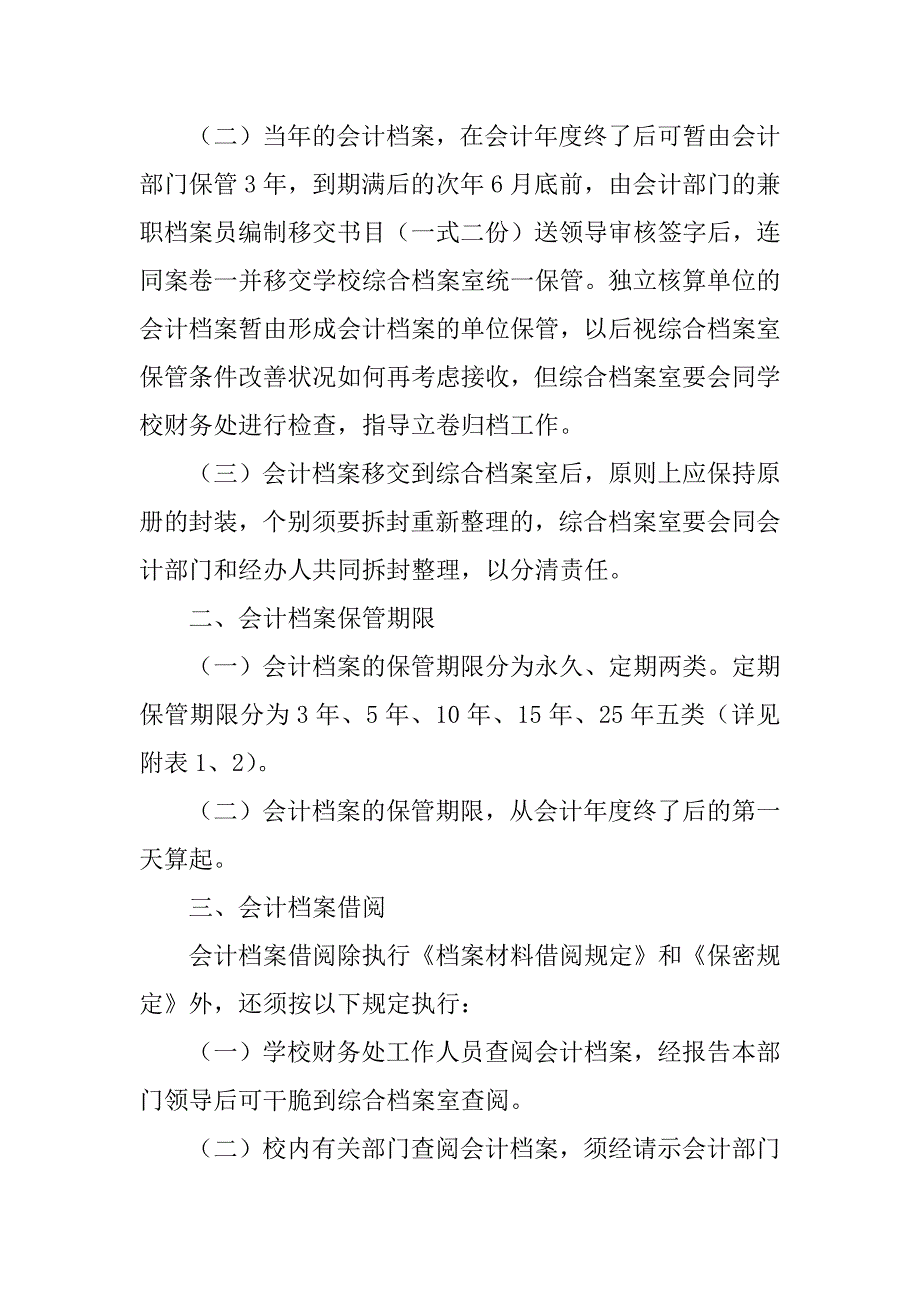 2023年学院办公室管理制度4篇_第2页