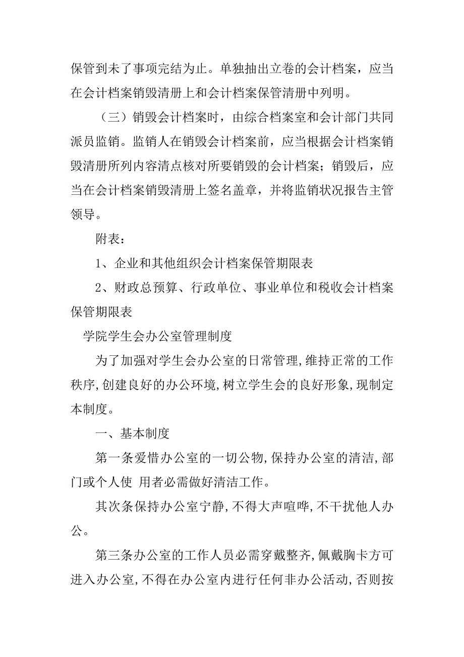 2023年学院办公室管理制度4篇_第4页