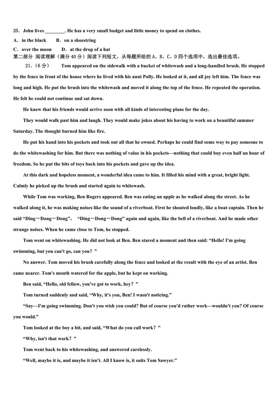 湖南省邵东市第一中学2022-2023学年高三第一次模拟考试英语试卷含解析.doc_第3页