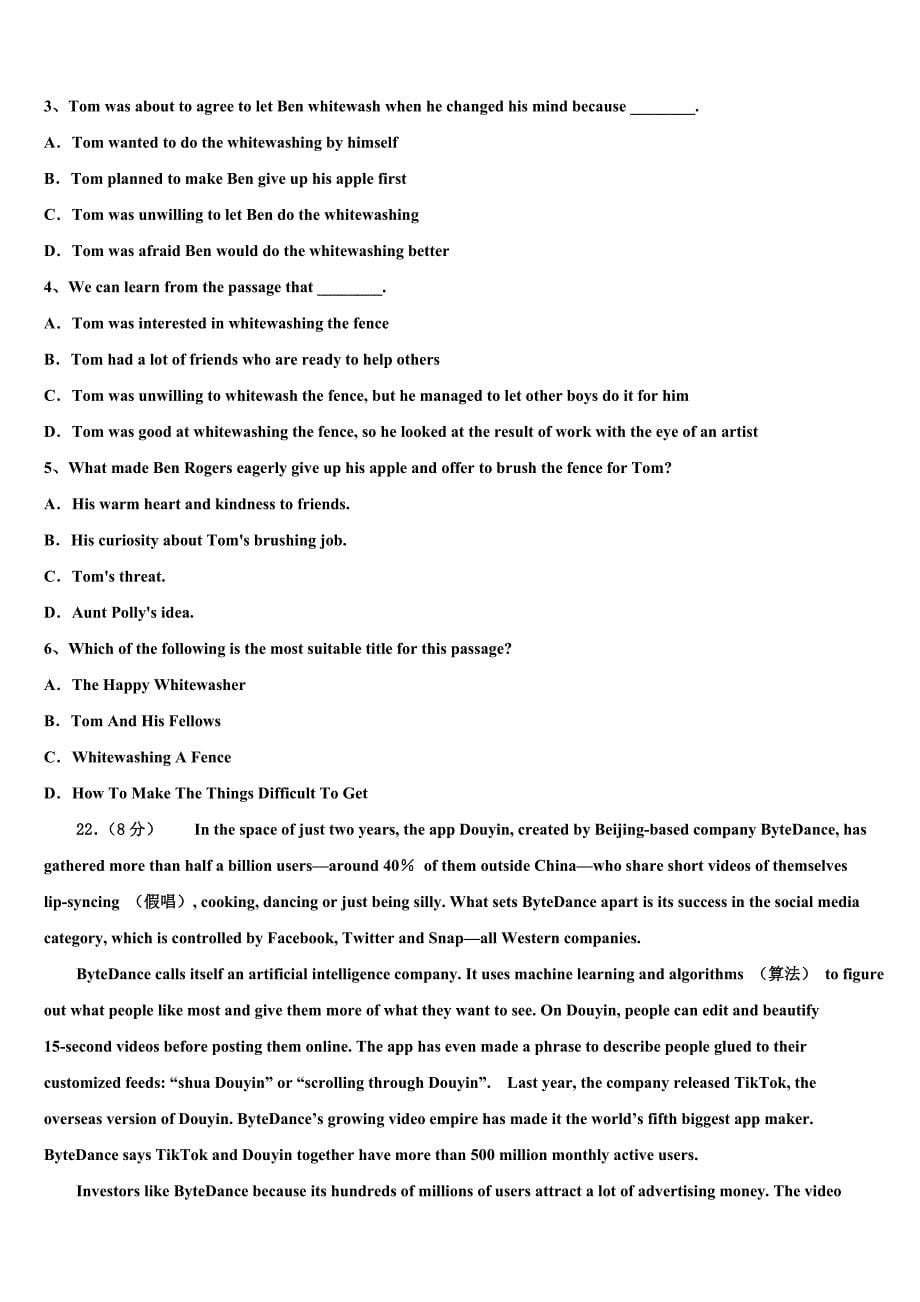 湖南省邵东市第一中学2022-2023学年高三第一次模拟考试英语试卷含解析.doc_第5页