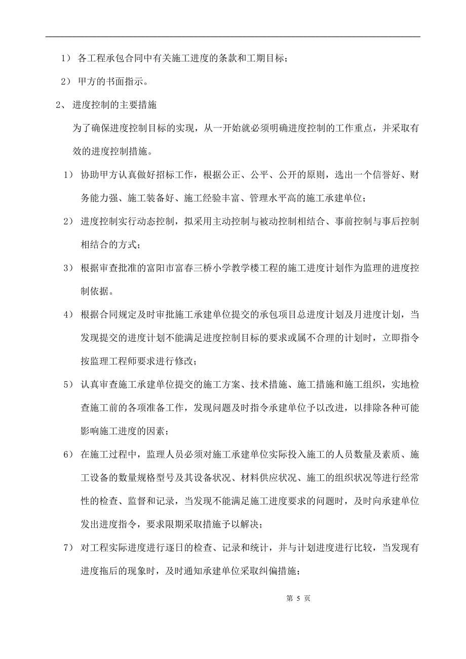 仓库监理规划.doc_第5页