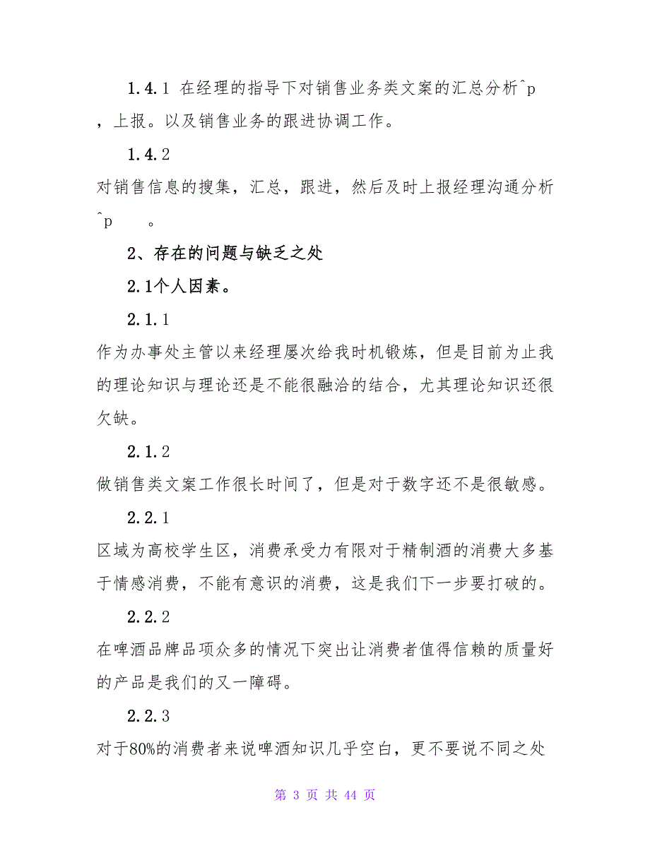 销售主管工作小结材料_第3页