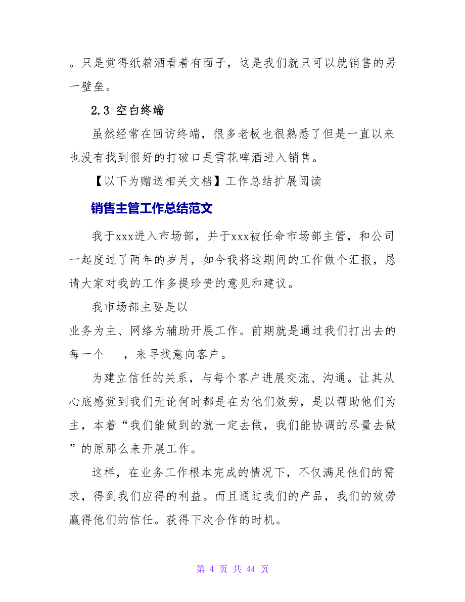 销售主管工作小结材料_第4页