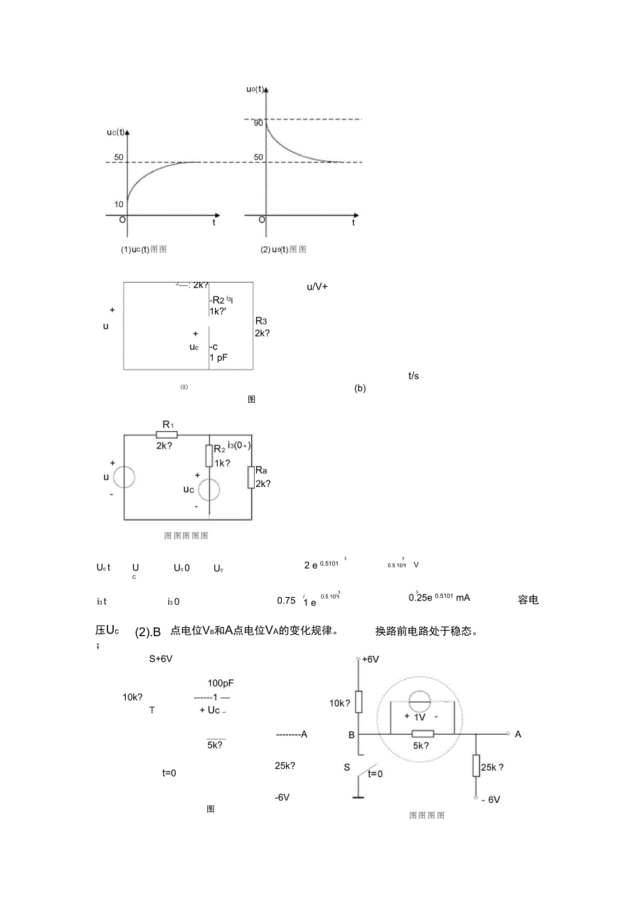 电工基础第3章考题_第3页