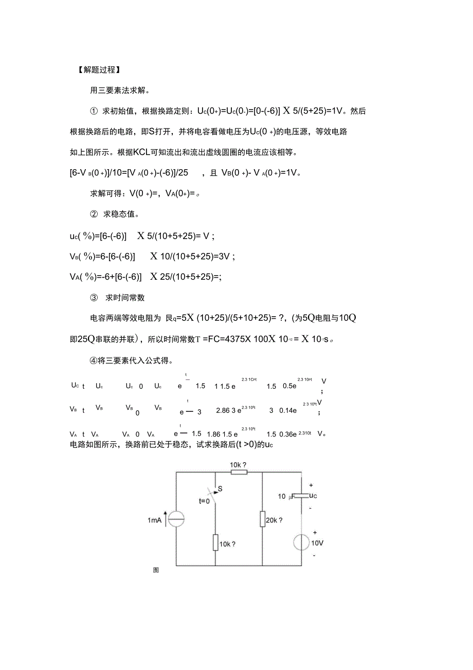 电工基础第3章考题_第4页