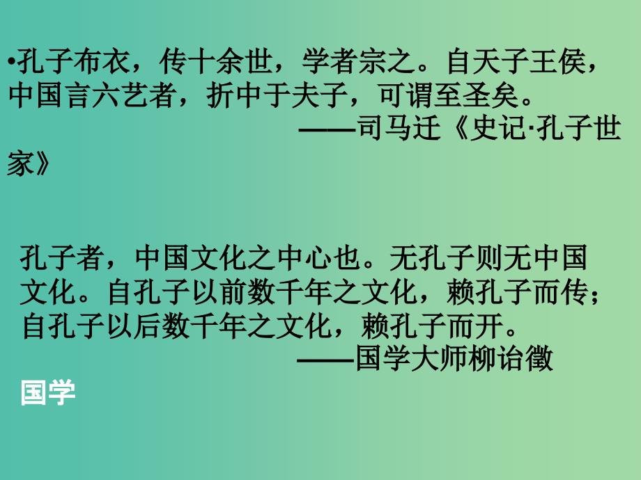 高中语文 第一专题《季氏将伐颛臾》课件 苏教版必修4.ppt_第1页