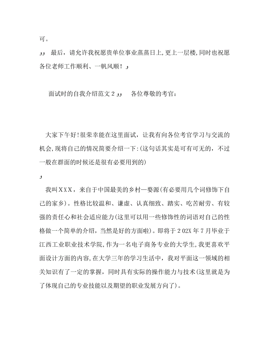 面试时的自我介绍_第2页