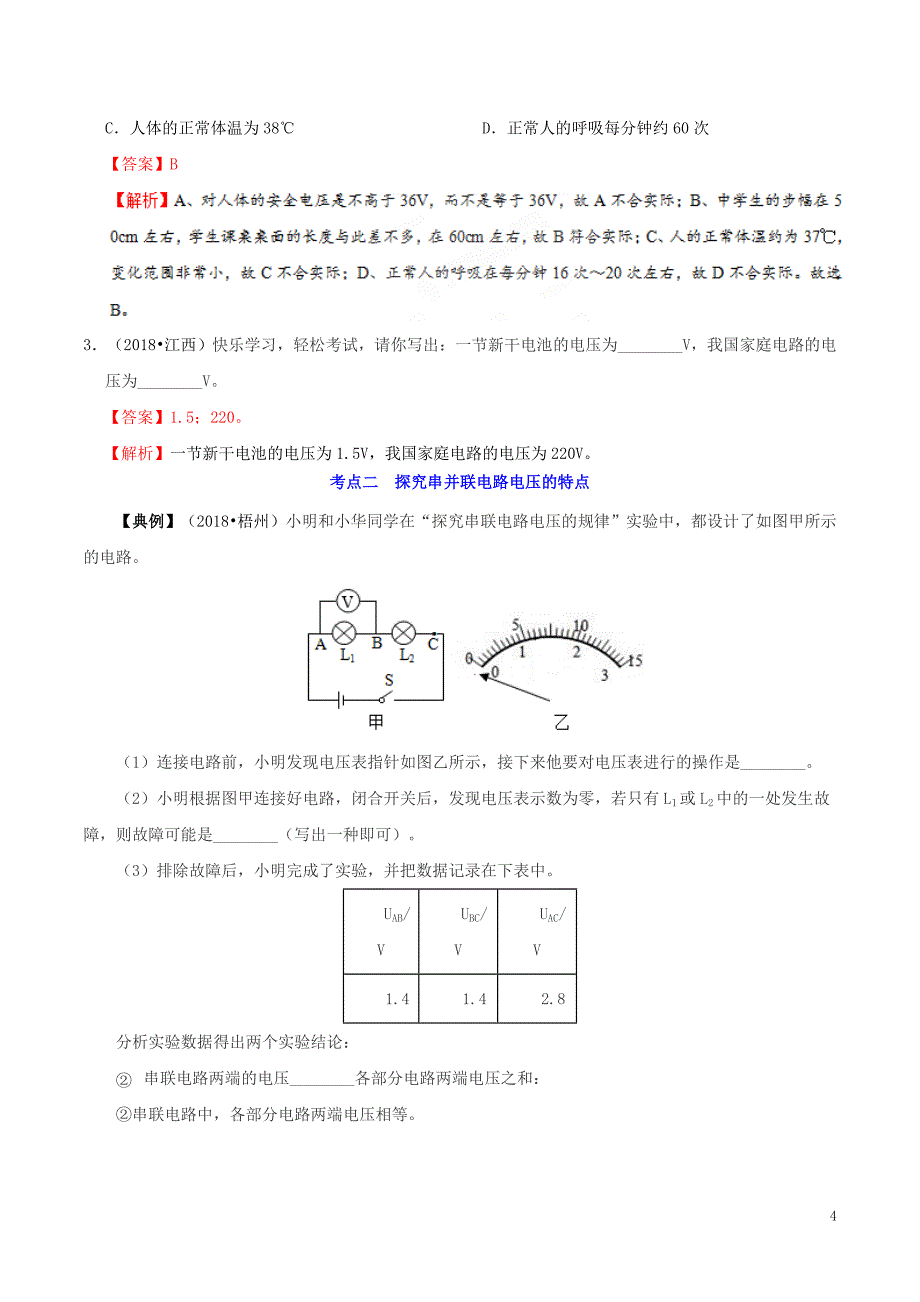 备考2019年中考物理知识点复习专练知识点精讲专题13电压电阻含解析_第4页