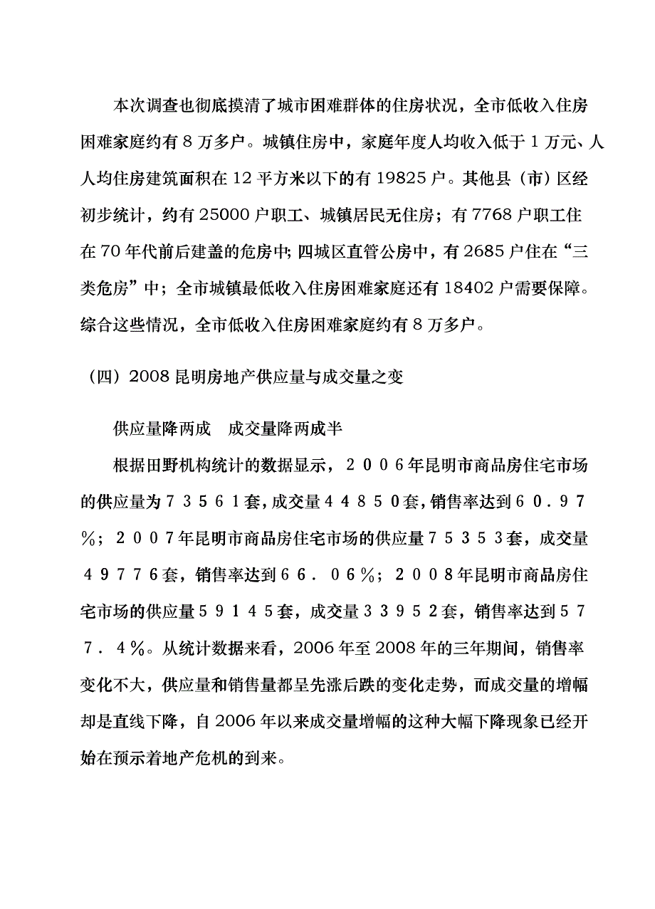 昆明市房地产的政策定位ecjk_第3页