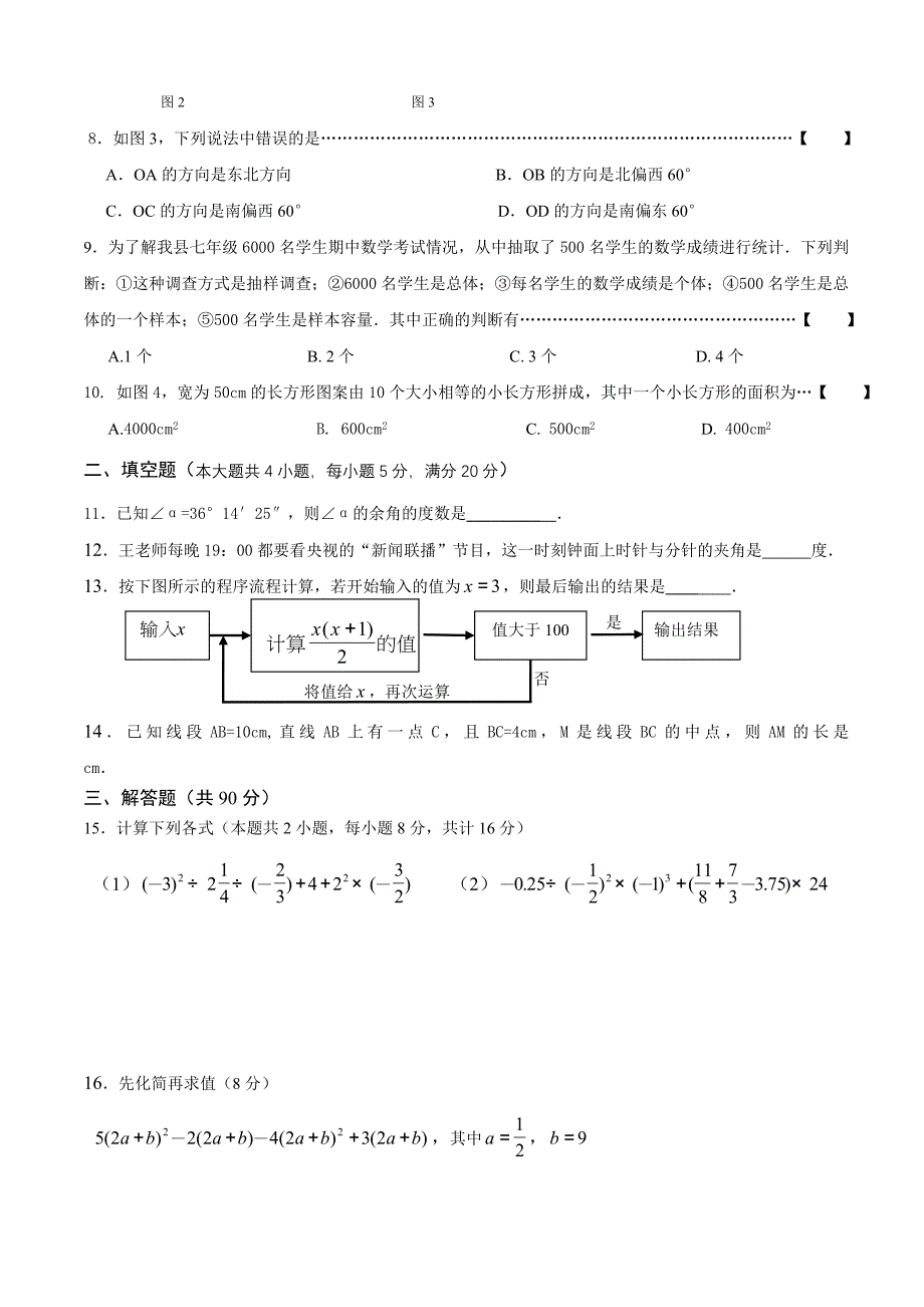 人教版2015－2016年七年级上册数学期末考试试卷及答案【精选两套】_第2页